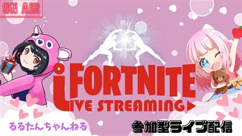 【フォートナイト参加型】初見さん初心者さん常連さん大歓迎😊私を鍛えてください🍎途中からクリエやるかも 雑談のみも大歓迎💗参加型生配信女性配信者fortnite＃ギフト企画 Youtube