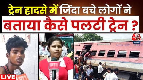 Chandigarh Dibrugarh Express Accident Live