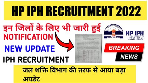 Hp Iph Department Recruitment Iph New Vacancy Hp Jal Shakti