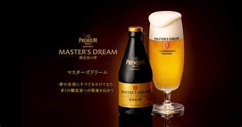 ザ・プレミアム・モルツ マスターズドリーム ビール サントリー