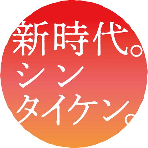 Ux新潟テレビ21は開局40周年を迎えます！2023年1月1日から開局40周年記念期間として、特別番組やイベントなどを多彩に展開：マピオンニュース