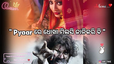 💐💬ମୋର Kismat ଖରାପ ଥିଲା ଯେ ତତେ Pyaar କଲି🥺🥀new Sambalpuri Sad Shayari