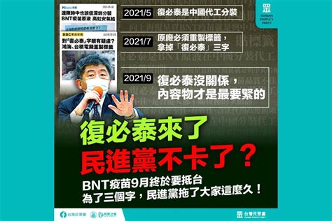 郭台銘爭取bnt明年3000萬劑額度 民眾黨籲政府勿重蹈卡bnt覆轍