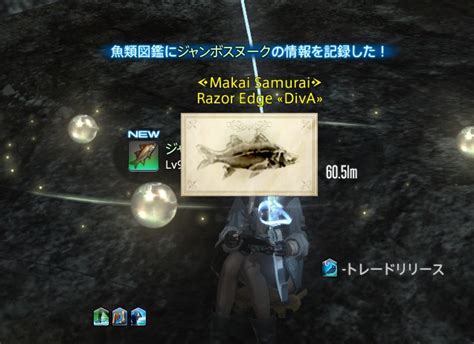 Razor Edge 日記「暁月ヌシ4匹目：ジャンボスヌーク」 Final Fantasy Xiv The Lodestone