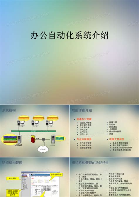 办公自动化系统介绍ppt模板下载编号lbpobdyv熊猫办公