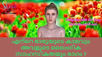 Malayalam Sex Story Lust Of My Wife And Her Sex Adventures Part 7 XVIDEOS