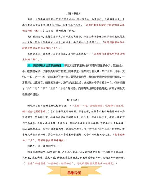 语文五年级上册习作：介绍一种事物学案 教习网学案下载