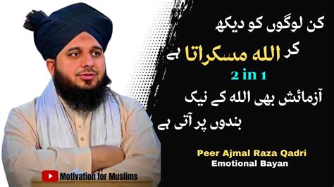 Allah Kin Logon Ko Dekh Kar Muskurata Hai Understanding Divine Pleasure Peer Ajmal Raza Qadri