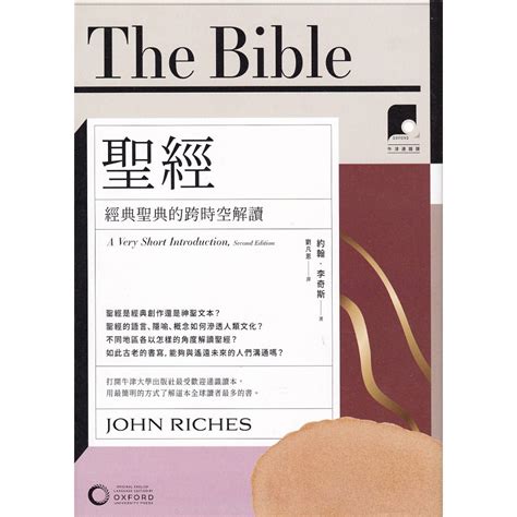 與書相隨聖經：經典聖典的跨時空解讀日出john Riches二手 蝦皮購物