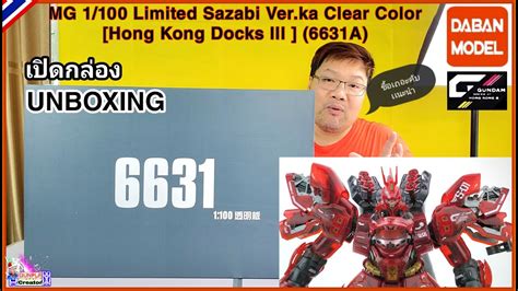 MG 1 100 Limited Sazabi Ver Ka Clear Color Hong Kong Docks Lll 6631A