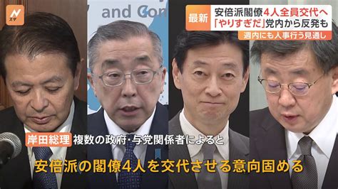 岸田総理、安倍派閣僚4人を交代させる方針 萩生田氏は「出処進退については自分で決めたい」 Tbs News Dig