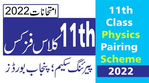 11th Class Physics Pairing Scheme 2023 All Punjab Boards 2024