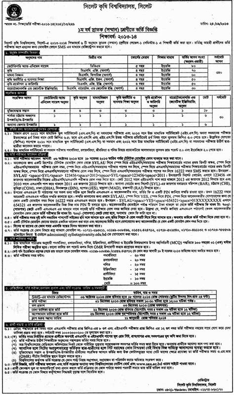 Jobs Barta: Sylhet Agricultural University Undergraduate Admission Notice 2013-14! www ...