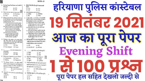 Haryana Police Female Constable September Full Solved Paper