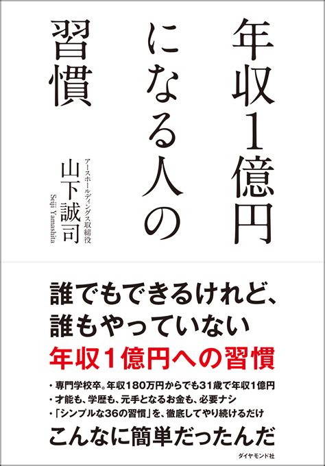 「能力」よりも、「努力」よりも大事なこと 年収1億円になる人の習慣 ダイヤモンド・オンライン