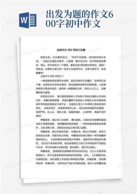 出发作文600字初三五篇word模板下载编号lbxoxnbe熊猫办公