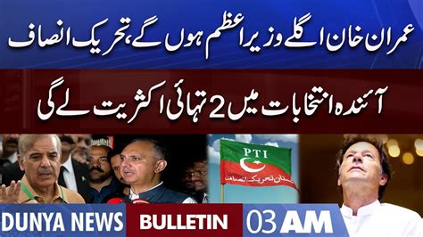 Dunya News 3AM Bulletin 27 July 2022 Imran Khan New CM Punjab