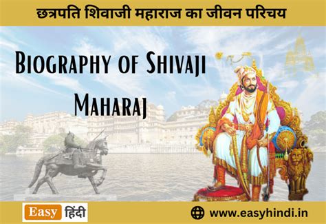 छत्रपति शिवाजी महाराज की जीवनी Shivaji Maharaj Biography In Hindi