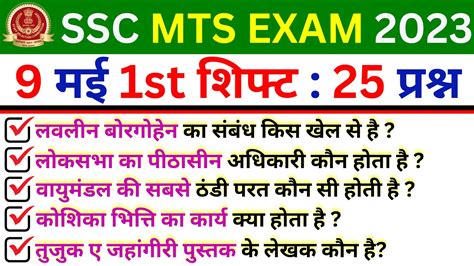 Ssc Mts Exam Analysis Ssc Mts May St Shift Exam Analysis