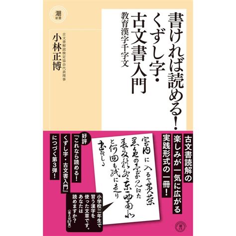 書ければ読める くずし字・古文書入門―教育漢字千字文 電子書籍版 小林正博 B00162037672ebookjapan ヤフー店