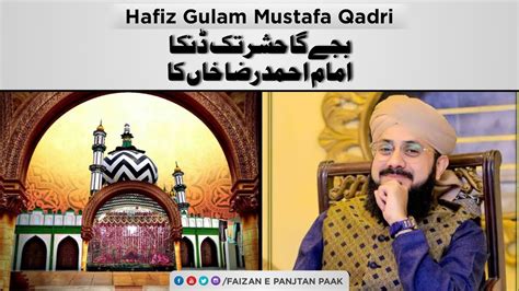 New Manqabat Ala Hazrat Urs E Ala Hazrat Hafiz Ghulam Mustafa