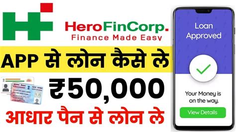 Hero Fincorp Personal Loan Apply Hero Fincorp Personal Loan Online