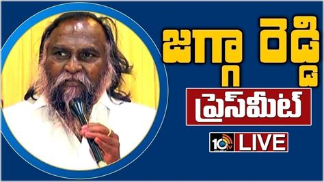 LIVE జగగ రడడ పరసమట Congress MLA Jagga Reddy Press Meet