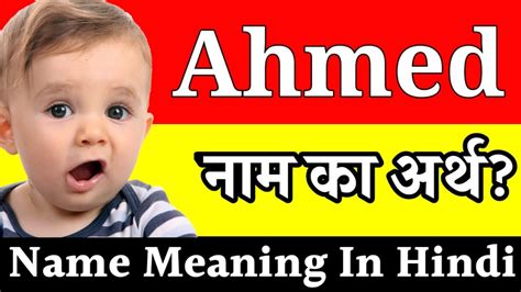 Ahmad Name Meaning In Hindi Ahmad Naam Ka Arth Kya Hota Hai Ahmad