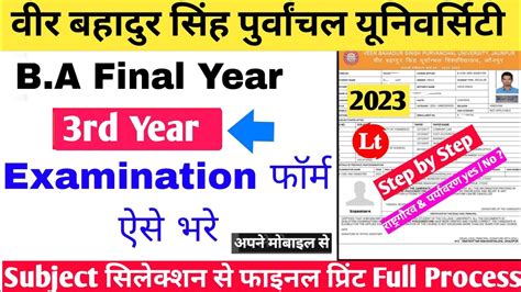 Vbspu Examination Form Vbspu Ba Bsc Bcom Rd Year Examination Form