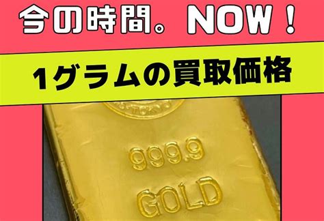 金1gの買取価格 今日の金・プラチナ 値段