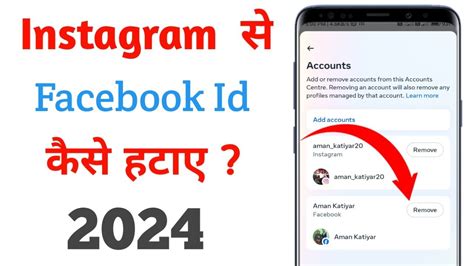 Instagram Se Facebook Id Kaise Hataye Instagram Se Facebook Account