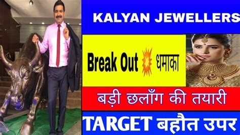 KALYAN JEWELLERS SHARE LTD LATEST NEWS KALYAN JEWELLERS LTD COMPLETE