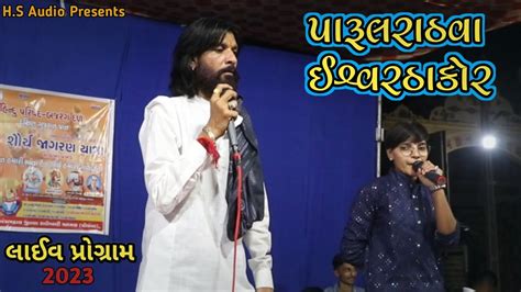 Parul Rathva Live Program