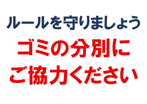 【ごみ捨てマナー】分別のお願いの張り紙・無料excelテンプレート～a4・ヨコ・イラスト～ Plusプロジェクトマネージャーオフィシャルページ