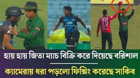 ও মাই গড ম্যাচ শেষে বেরিয়ে এলো চাঞ্চল্যকর তথ্য ১০০ ফিক্সিং করে