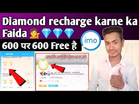 Imo Diamond Recharge Karne Ka New Update Imo Diamond Recharge Kaise