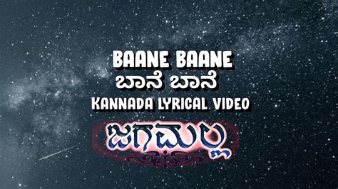 Baane Baane Kannada Song Lyricsjagamalla Movie Songs Kannada Old