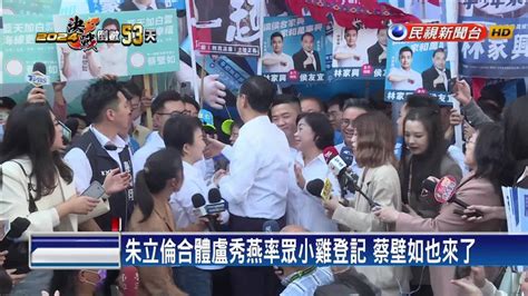 朱立倫盧秀燕 率藍白立委參選人登記 民視新聞影音 Line Today