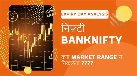 Nifty Banknifty Prediction How To Trade Nifty Expiry Trendy Move आने