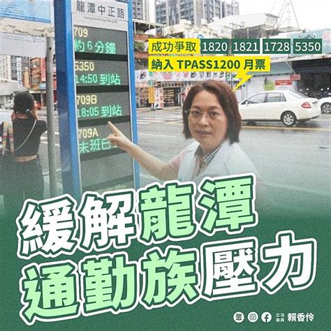 賴香伶爭取客運路線納入tpass 緩解龍潭通勤族壓力 桃園電子報 Line Today