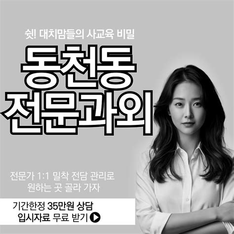 동천동 내신대비 고등영어과외 의정부 기말고사 중등국어수업 초등수학 화상 또는 방문 수업 가능해요