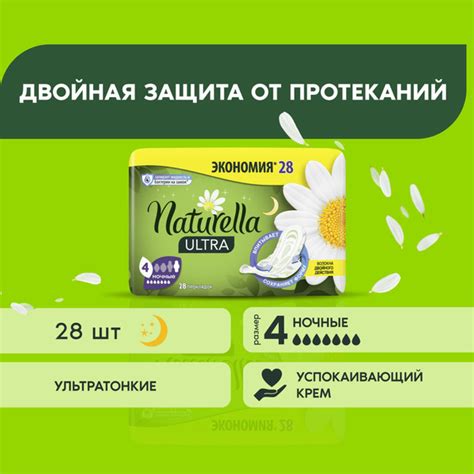 Прокладки гигиенические Naturella Ultra Ночные 28 шт купить с