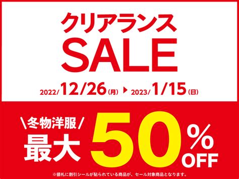 ブックオフ【公式】 On Twitter ／ 冬物アパレルが最大50％off ブックオフ クリアランスセール 開催中 店舗限定