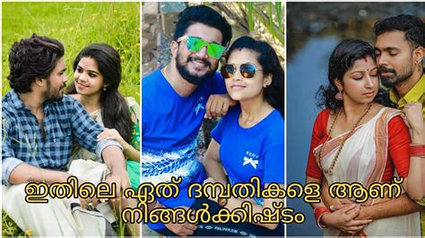 എല്ലാവരും പൊളിയാ 😘tik Tok Malayalam Cute Couples Youtube