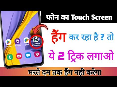 Screen Touch Hang Problem Solution Working Trick Mobile Ki