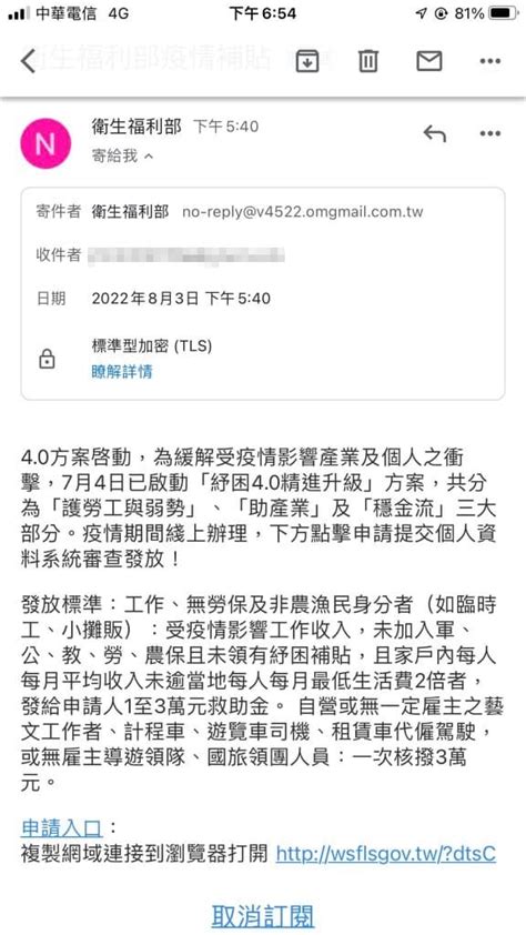 衛福部的「確診者五萬元補助」申請簡訊和「紓困40郵件」都是詐騙！驗證帳戶馬上被盜領存款 個人看板板 Dcard