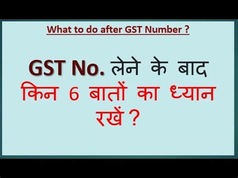 What S Next After Taking Gst Registration Gst Number Lene Ke Baad