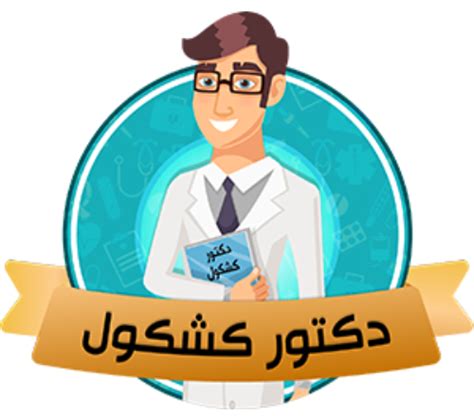 دبس الرمان فوائده وأضراره وطريقة تحضيره دكتور كشكول