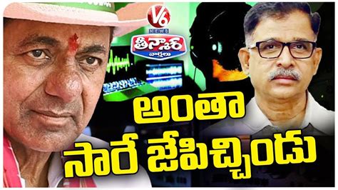 KCR Name In Radha Kishan Rao Report Over Phone Tapping Case V6