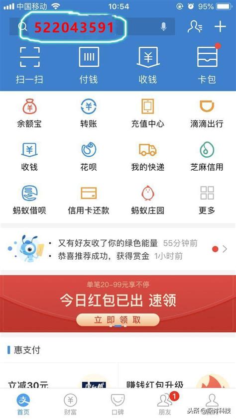 支付寶餘額寶紅包天天可以領，你領了嗎？ 每日頭條